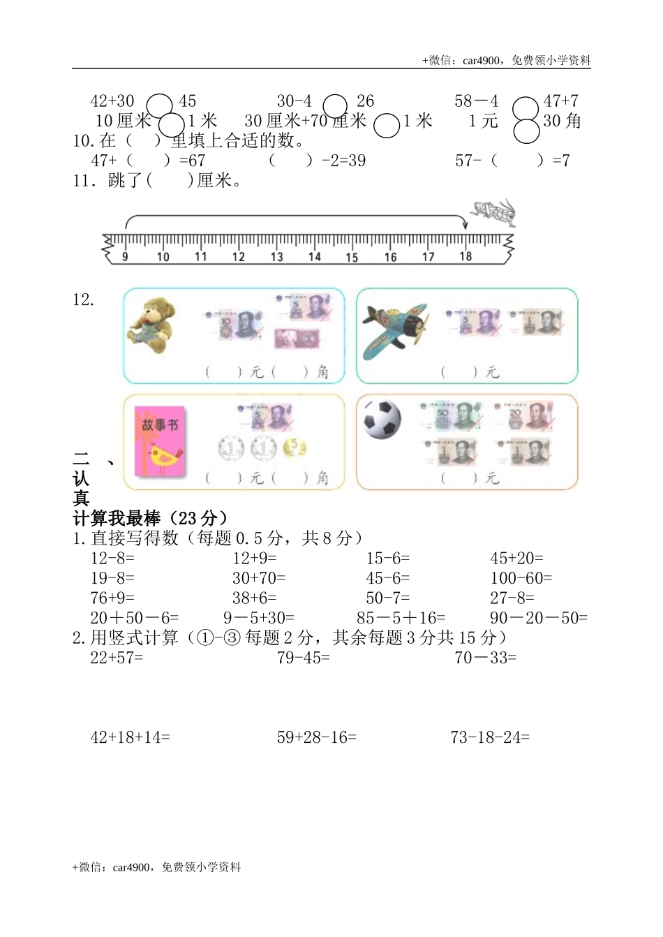 期末测试（1） .doc_第2页