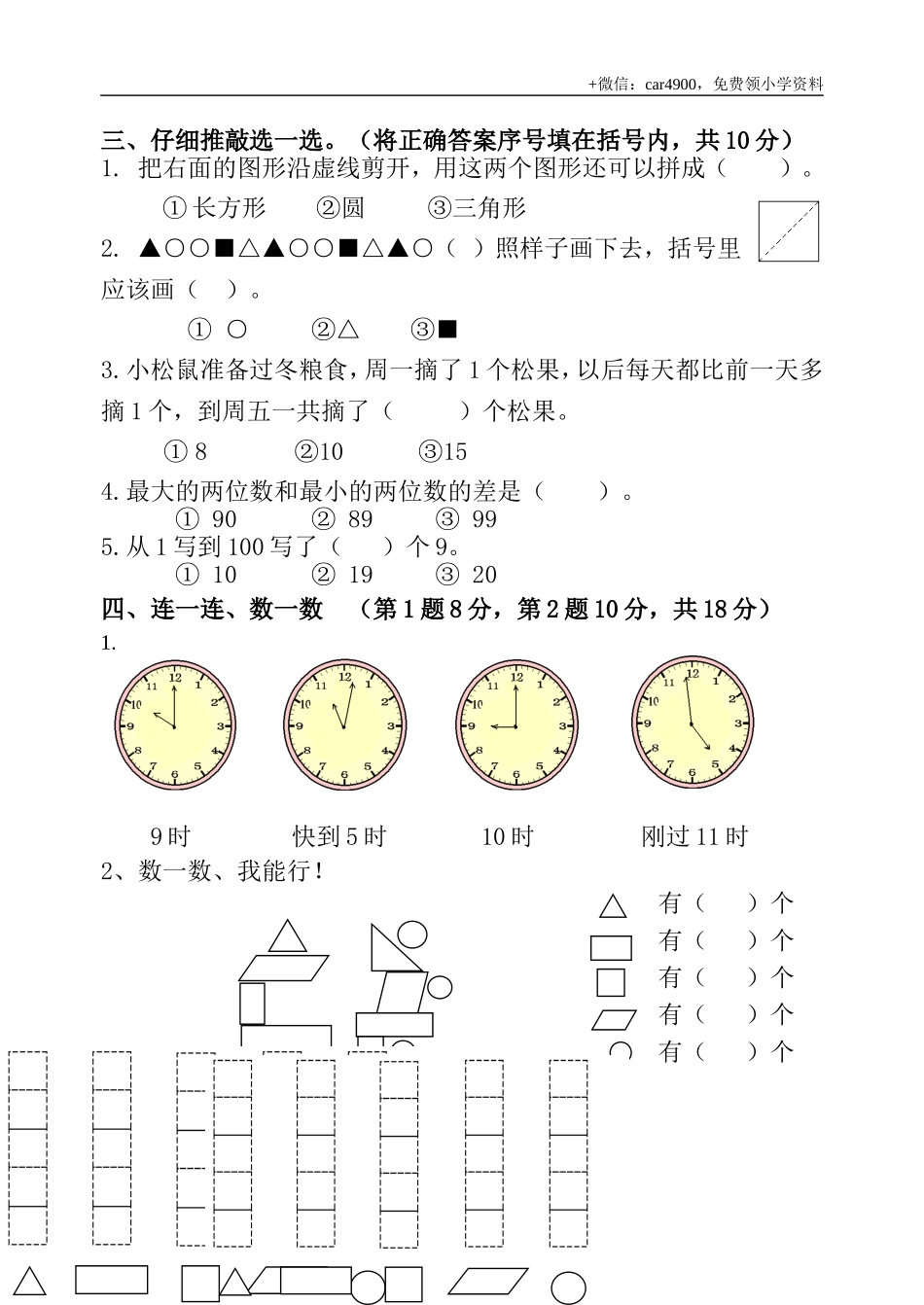 期末测试（1） .doc_第3页