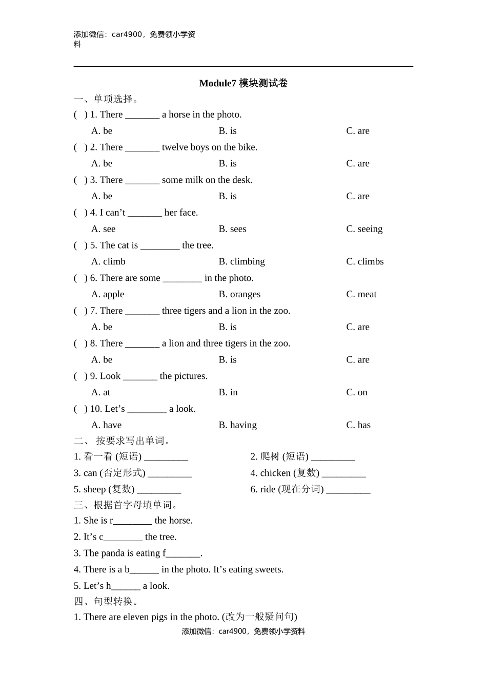 Module7_模块测试卷.doc_第1页