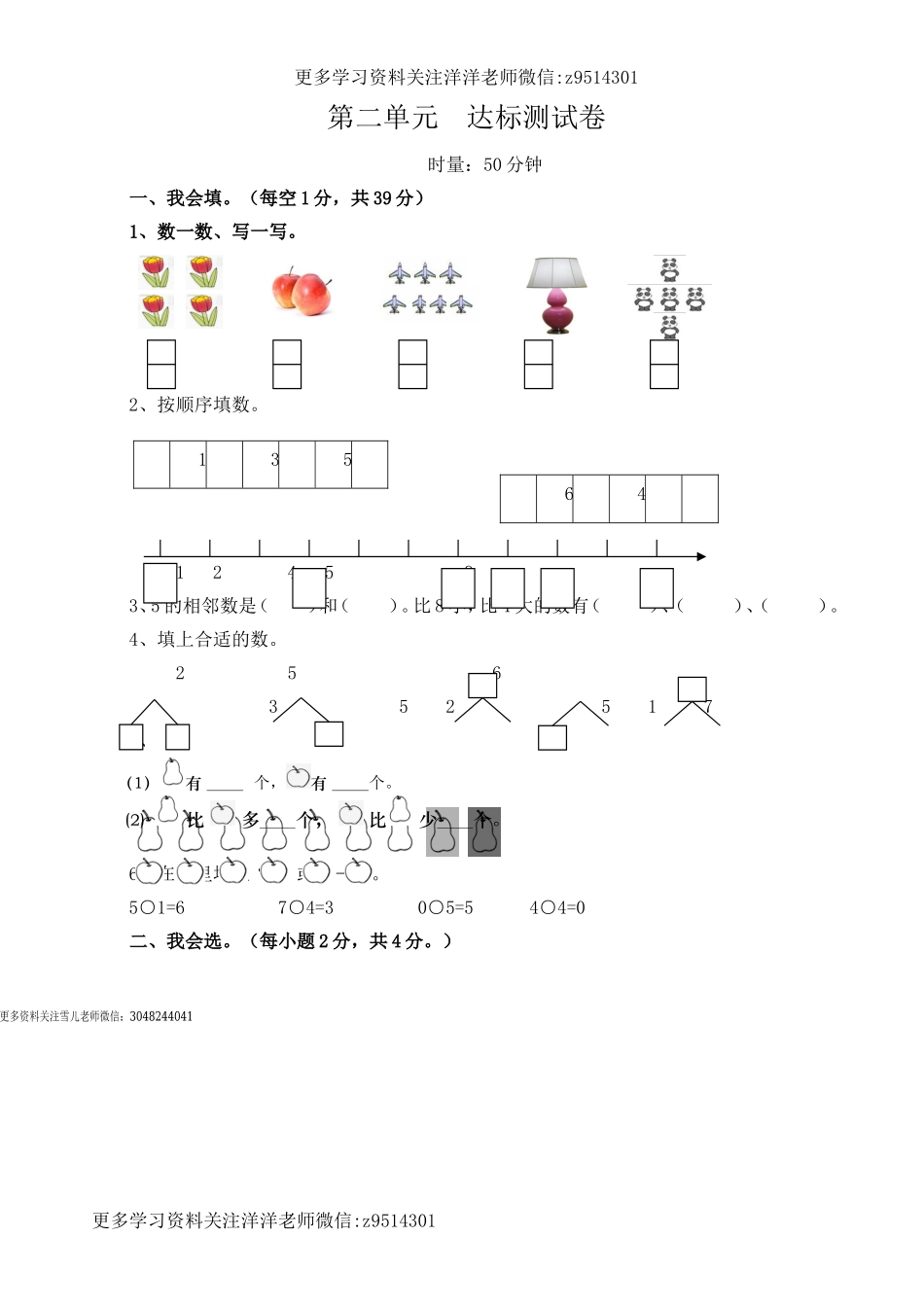 一（上）西师版数学第二单元测试卷.1.doc_第1页