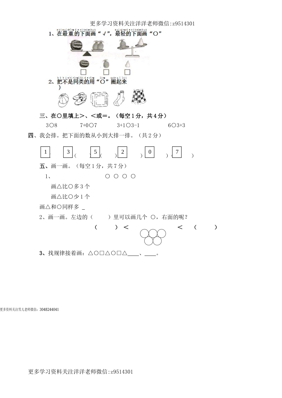一（上）西师版数学第二单元测试卷.1.doc_第2页