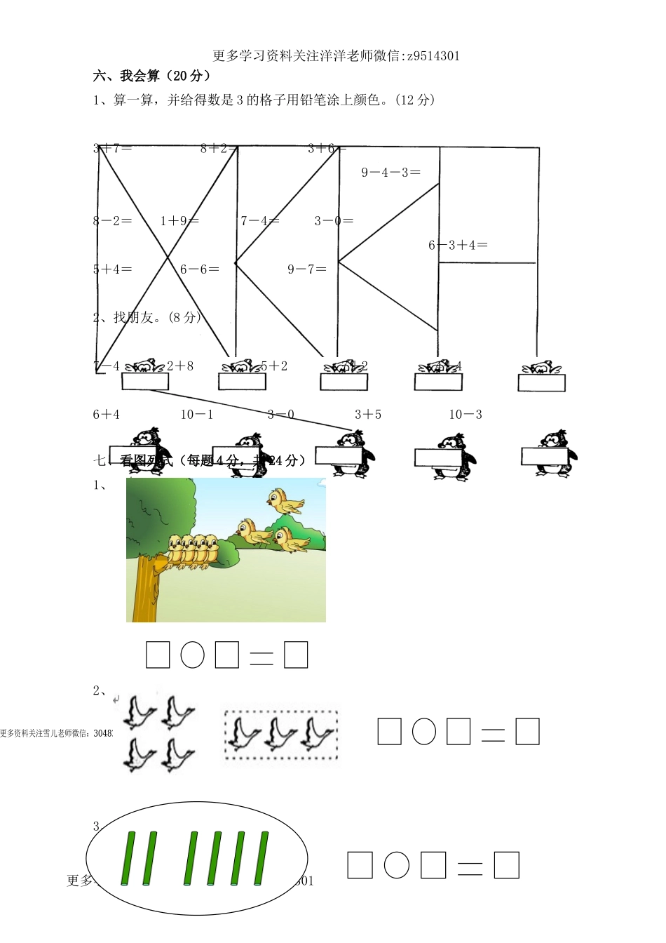 一（上）西师版数学第二单元测试卷.1.doc_第3页