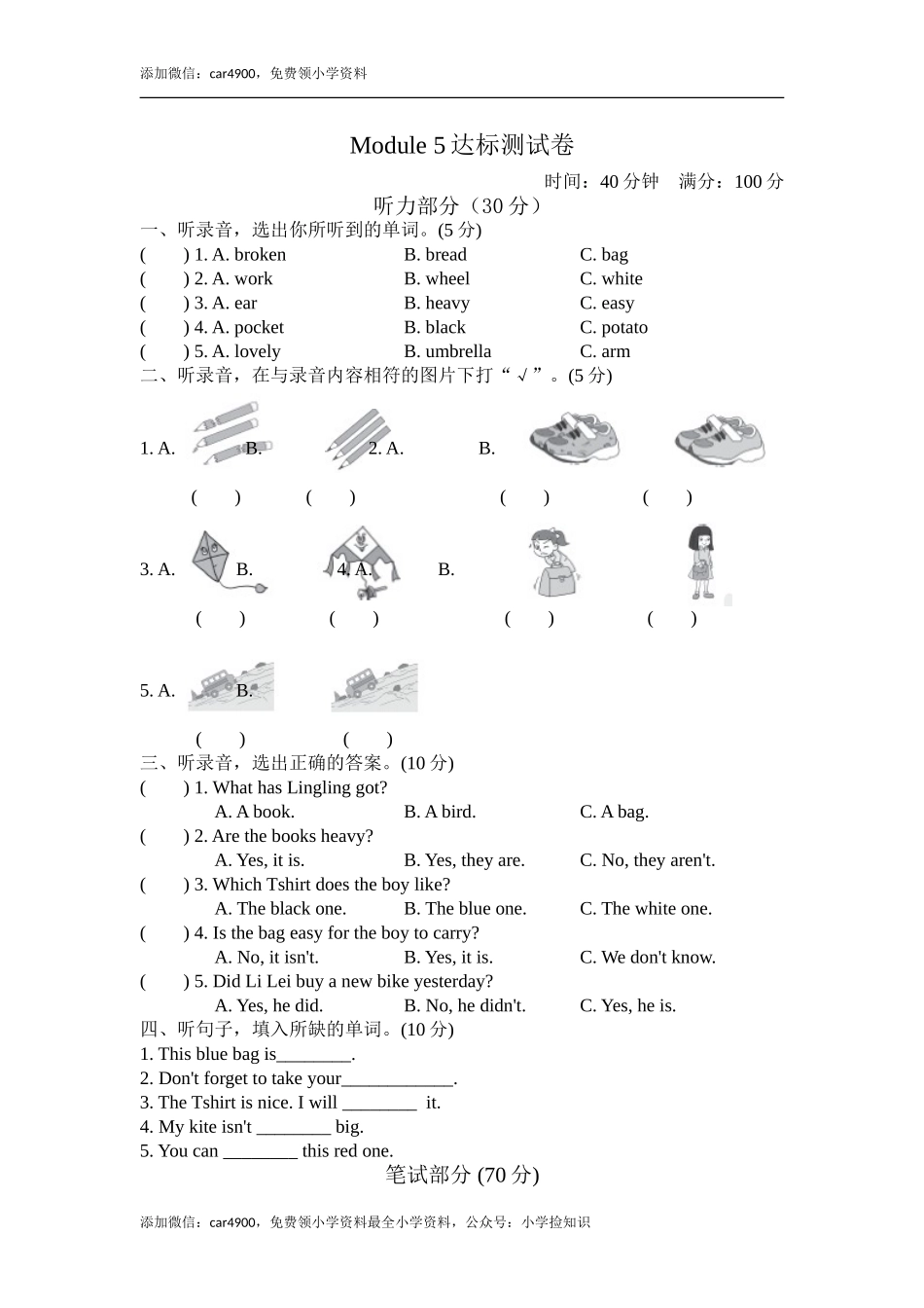 5试卷（二） (1) .doc_第2页