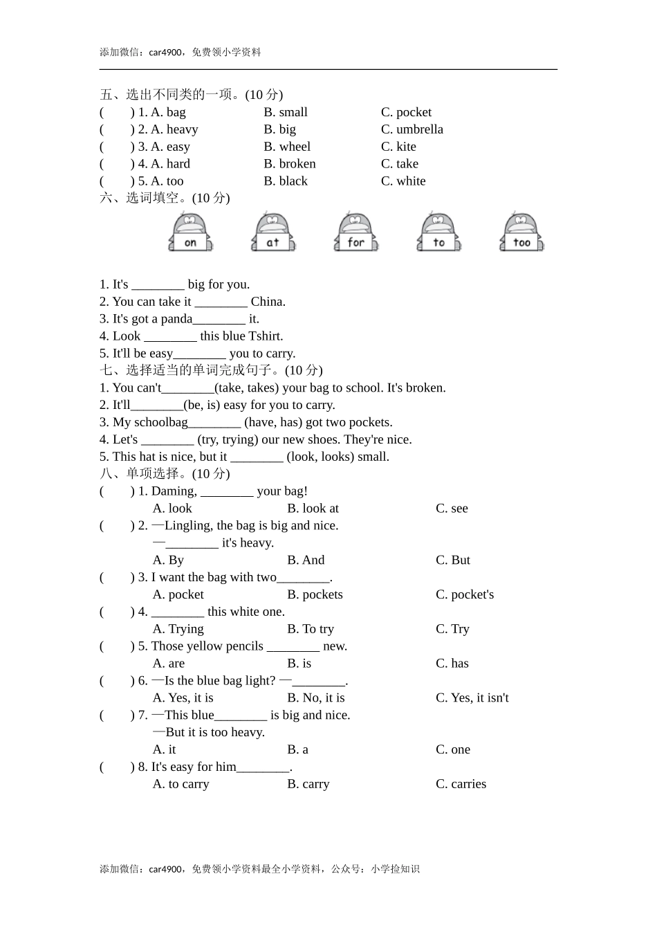 5试卷（二） (1) .doc_第3页