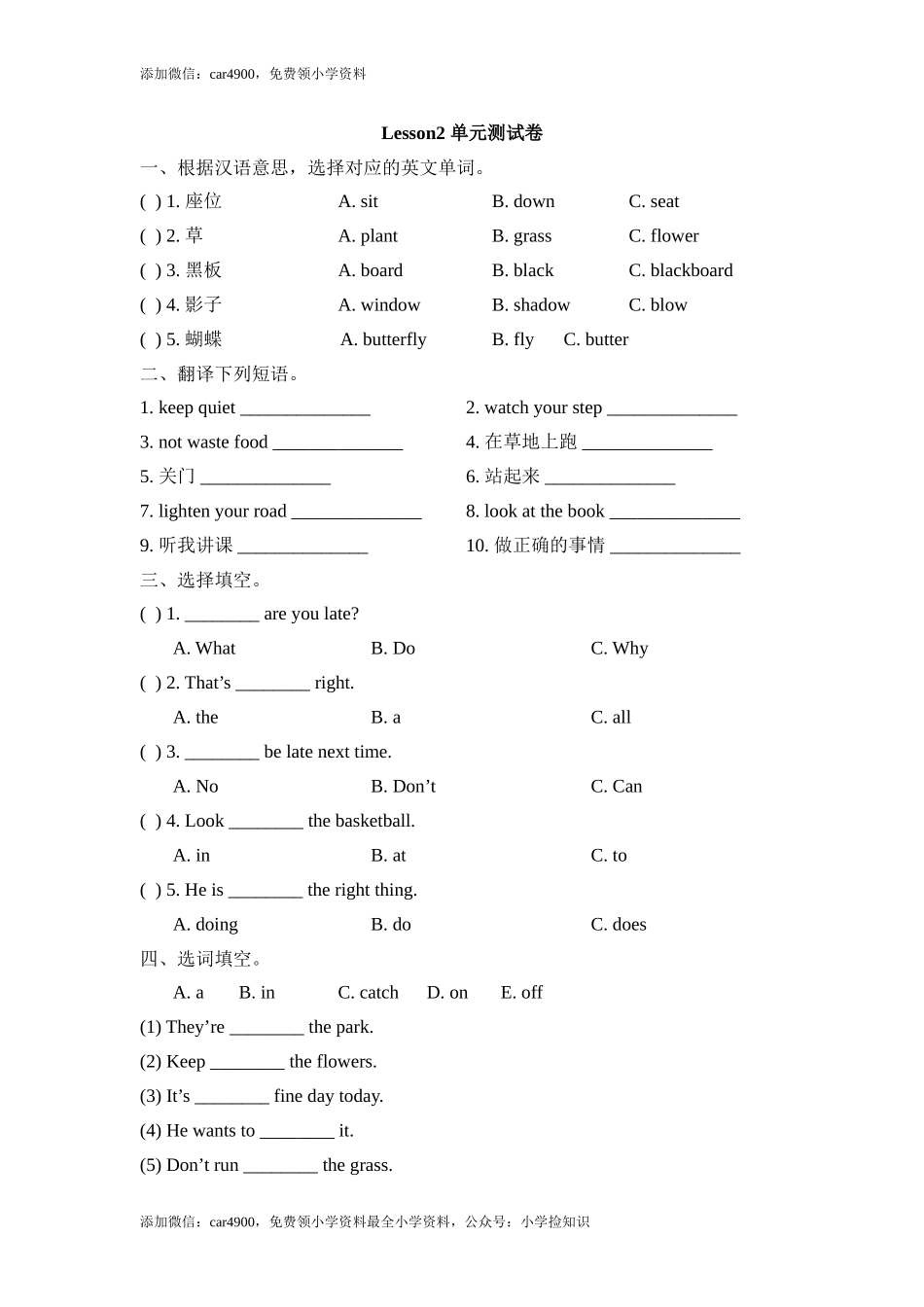 Lesson2_单元测试卷 .doc_第1页