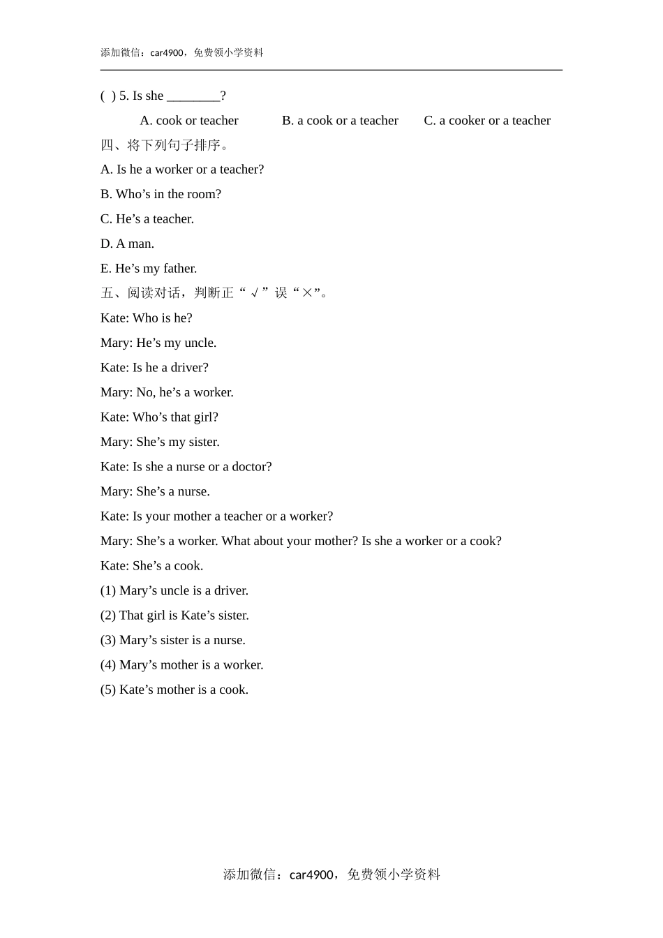 Lesson7_单元测试卷.doc_第2页