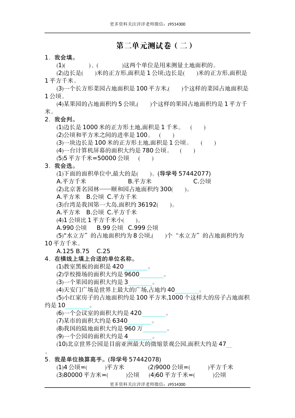 四（上）人教版数学第二单元测试卷.2.docx_第1页