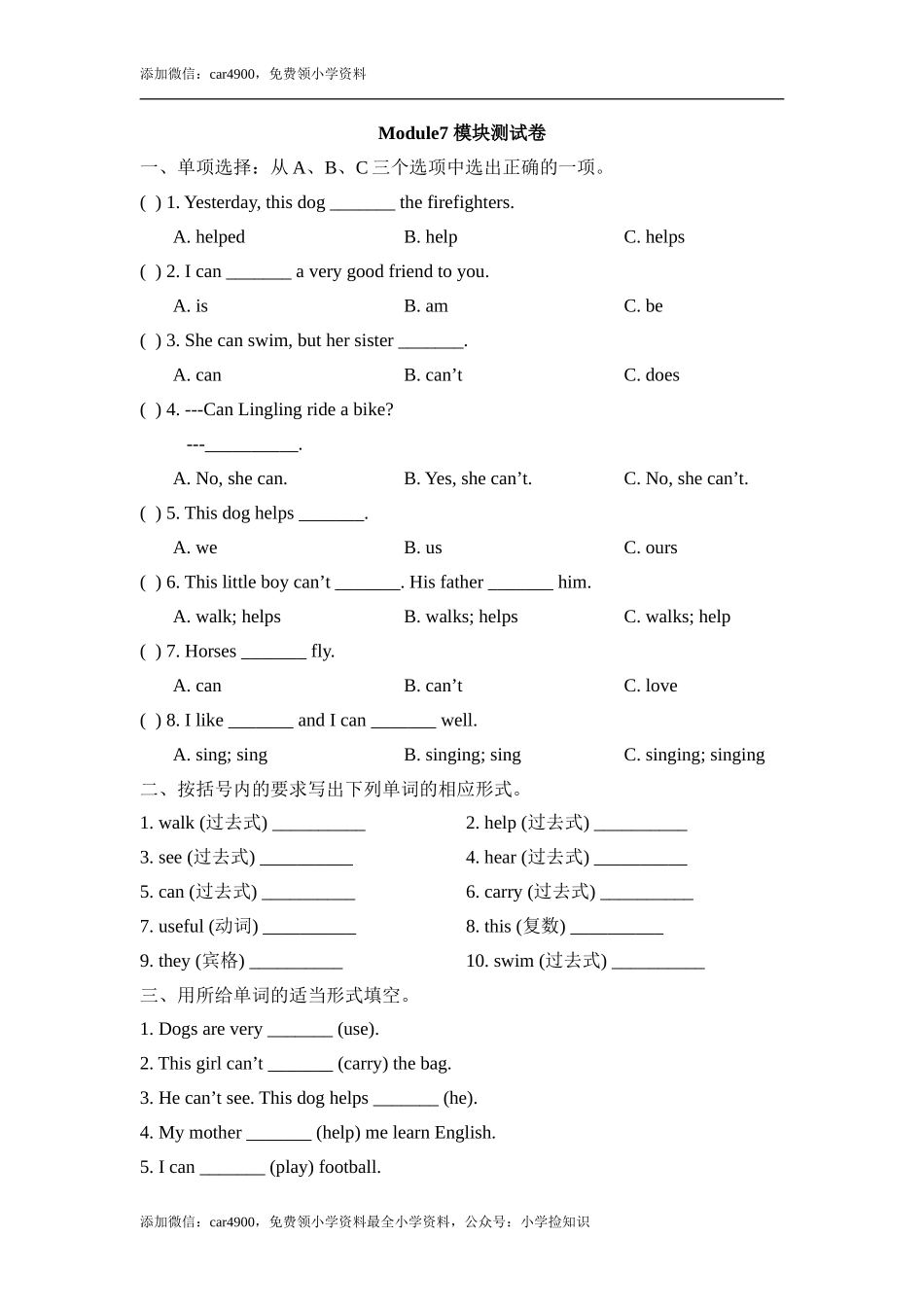 Module7_模块测试卷 .doc_第1页