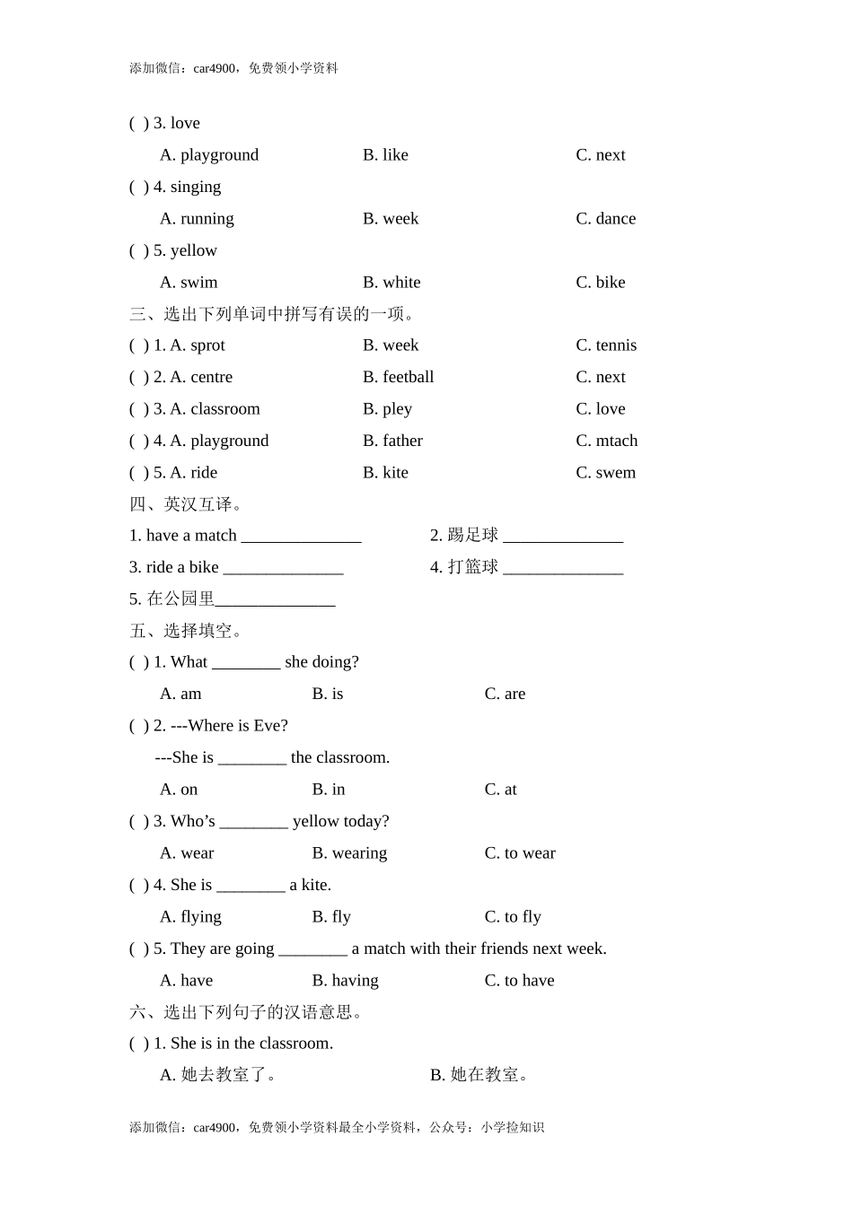 Lesson1_单元测试卷 .doc_第2页