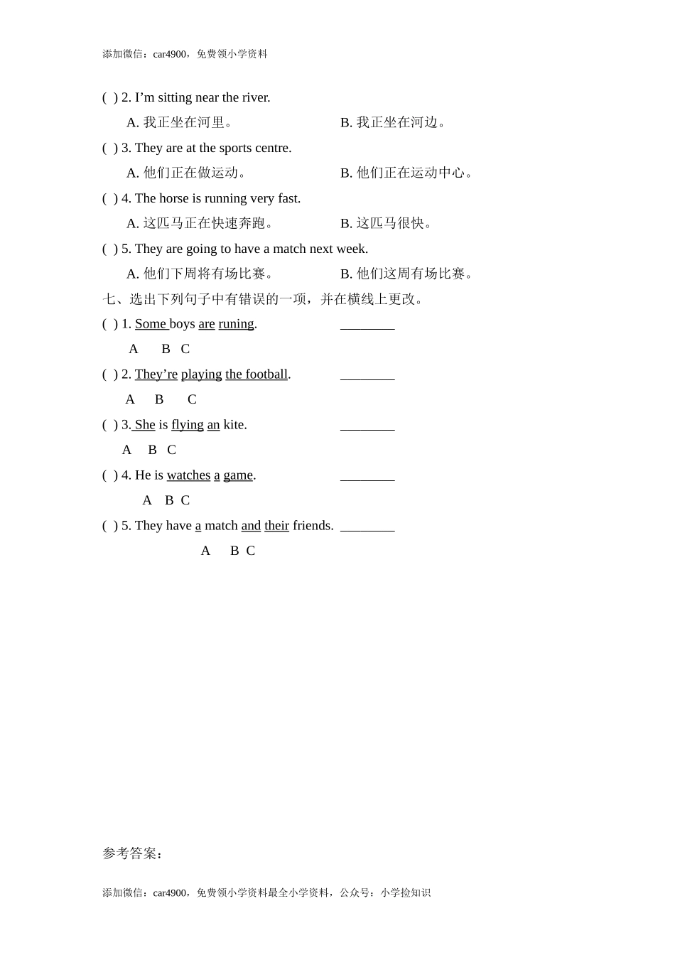 Lesson1_单元测试卷 .doc_第3页