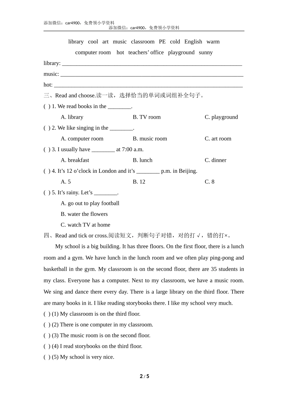 Recycle1_阶段测试卷.doc_第2页