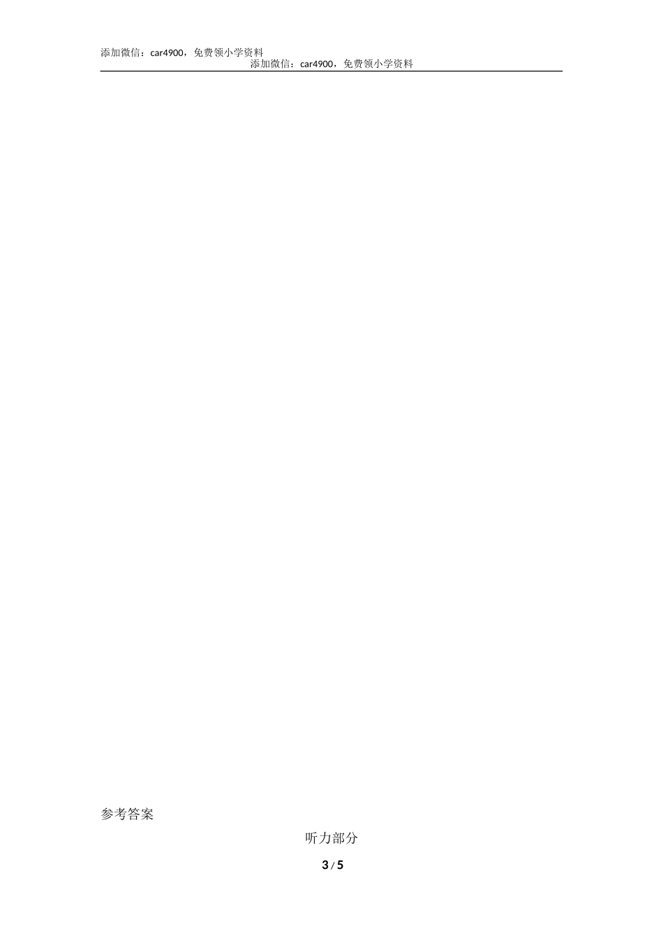 Recycle1_阶段测试卷.doc_第3页