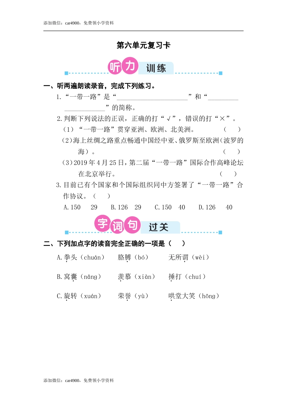 第六单元复习卡.doc_第1页