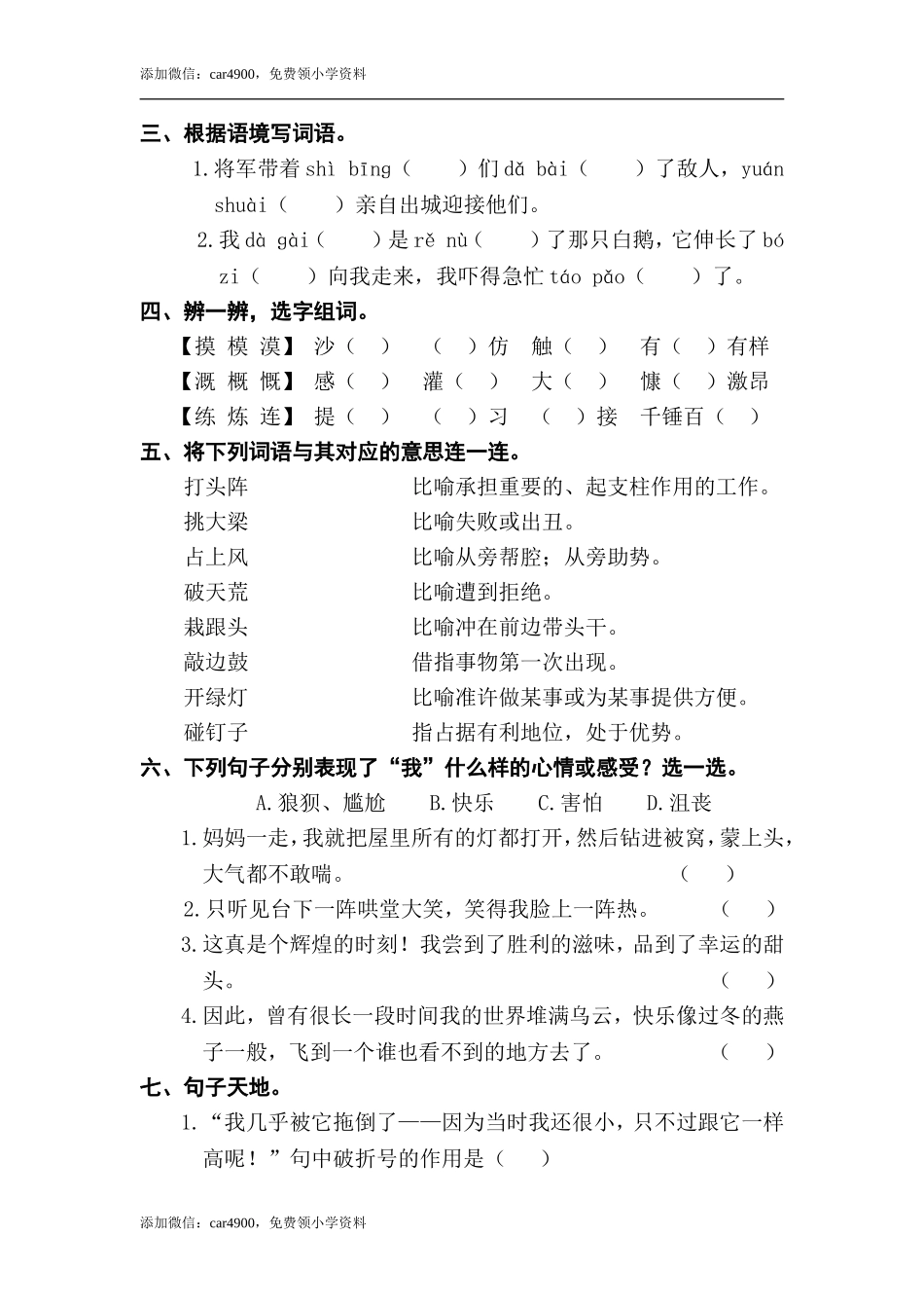 第六单元复习卡.doc_第2页