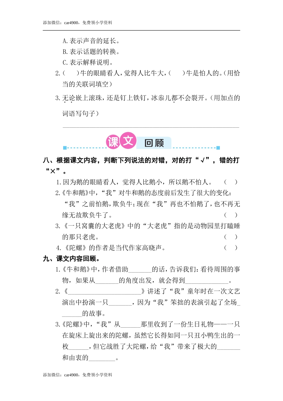 第六单元复习卡.doc_第3页