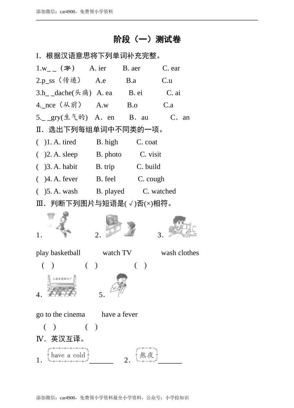 科普版六英语下阶段（一）（含答案）.doc_第1页
