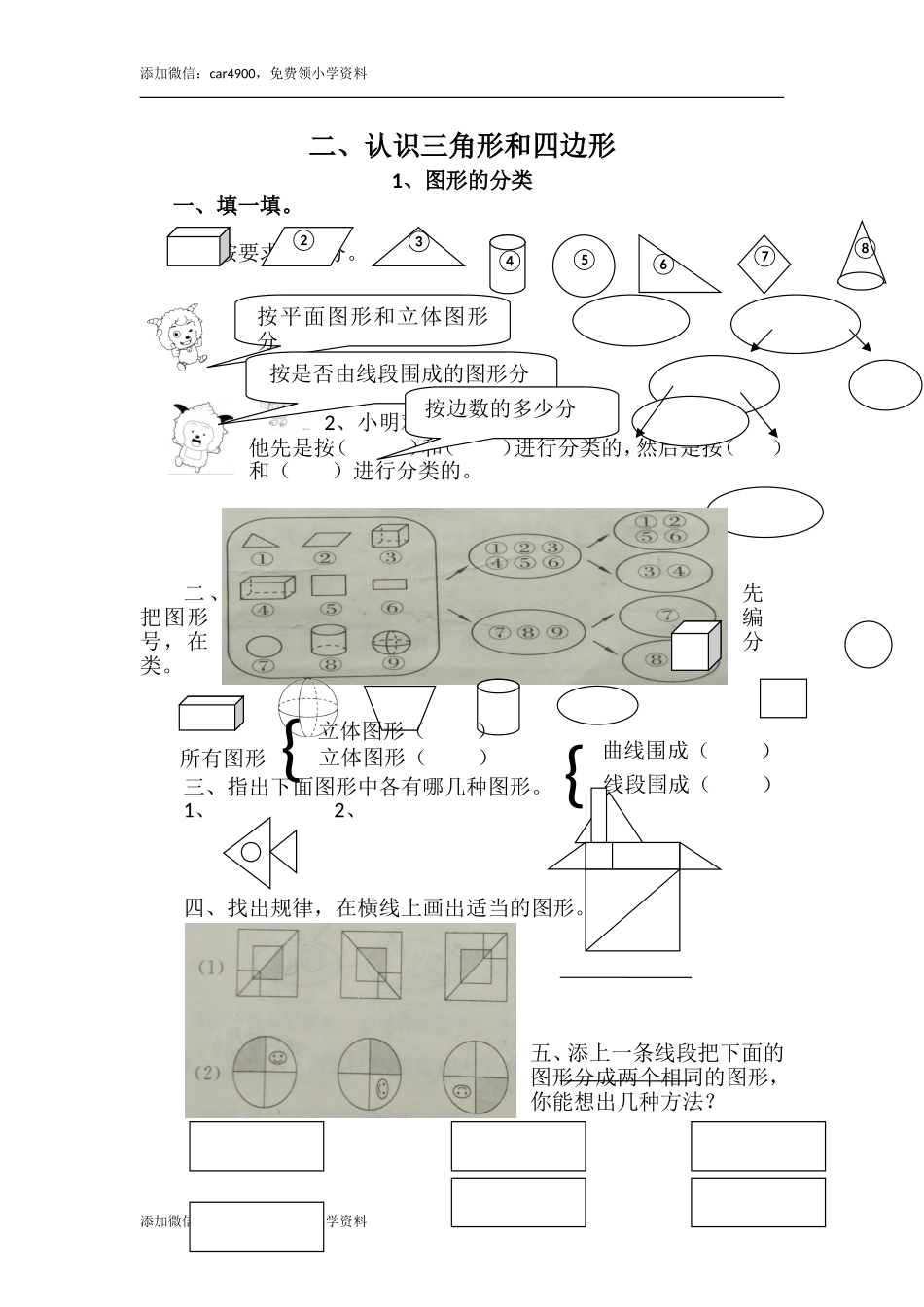 2.1图形的分类.doc_第1页