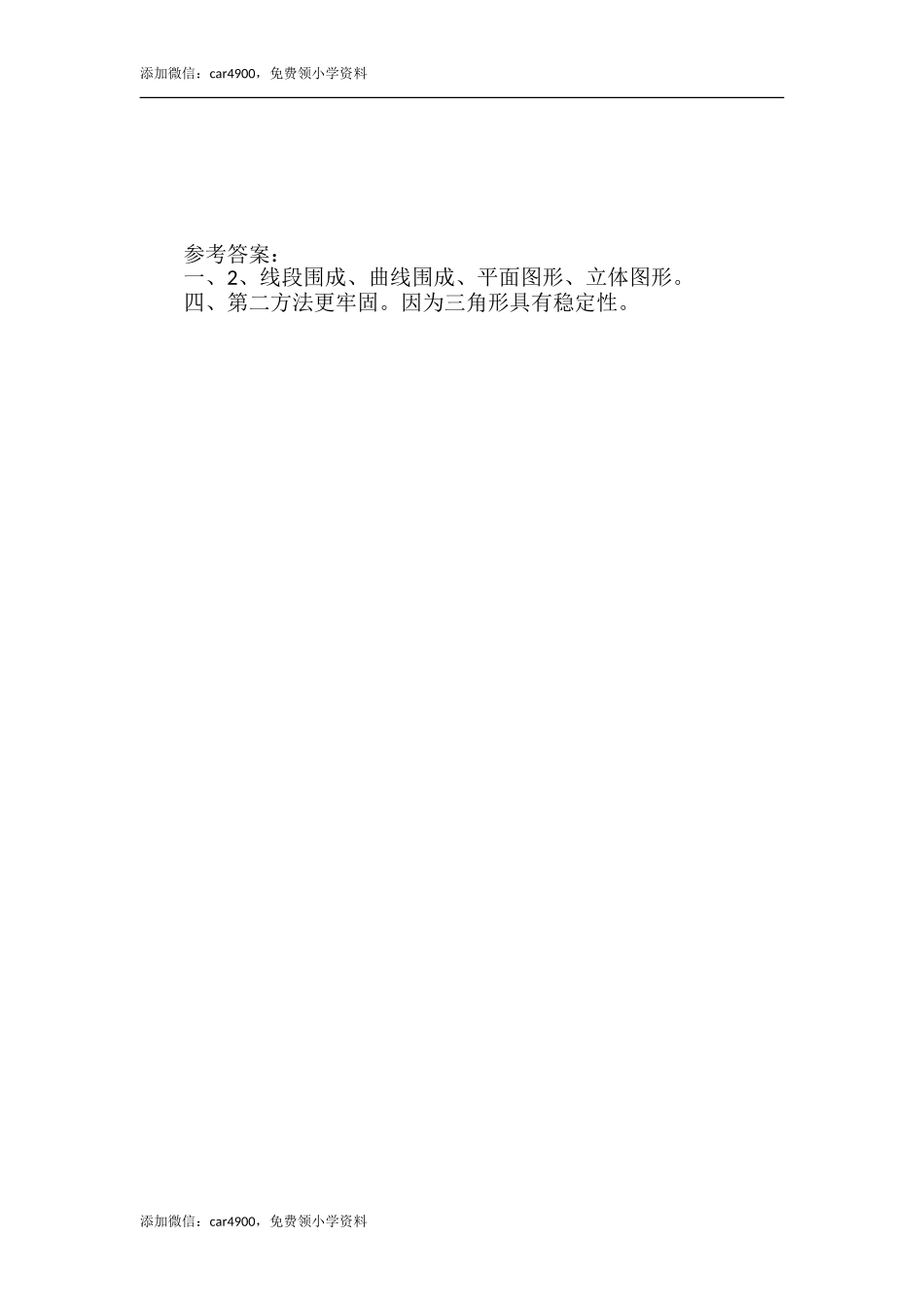 2.1图形的分类.doc_第2页