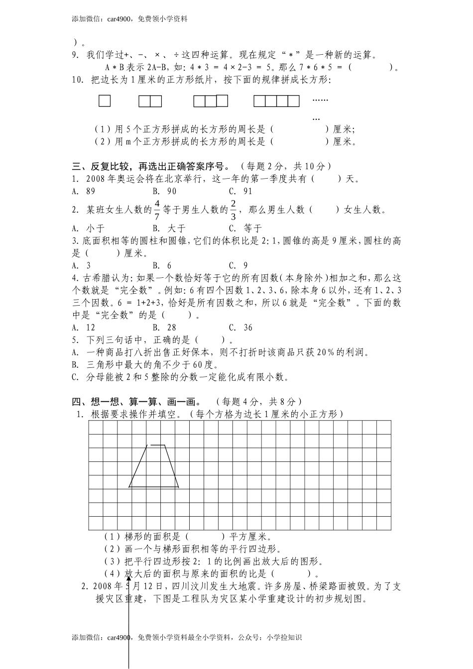 苏教版数学六年级下学期期末测试卷9 .doc_第2页