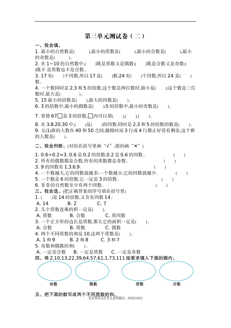 五（上）北师大数学第三单元测试卷.2.docx_第1页