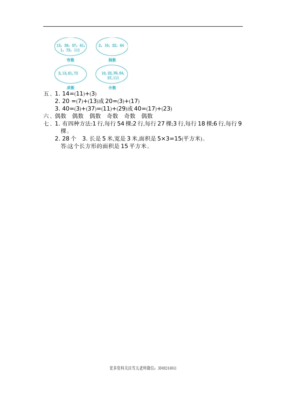 五（上）北师大数学第三单元测试卷.2.docx_第3页