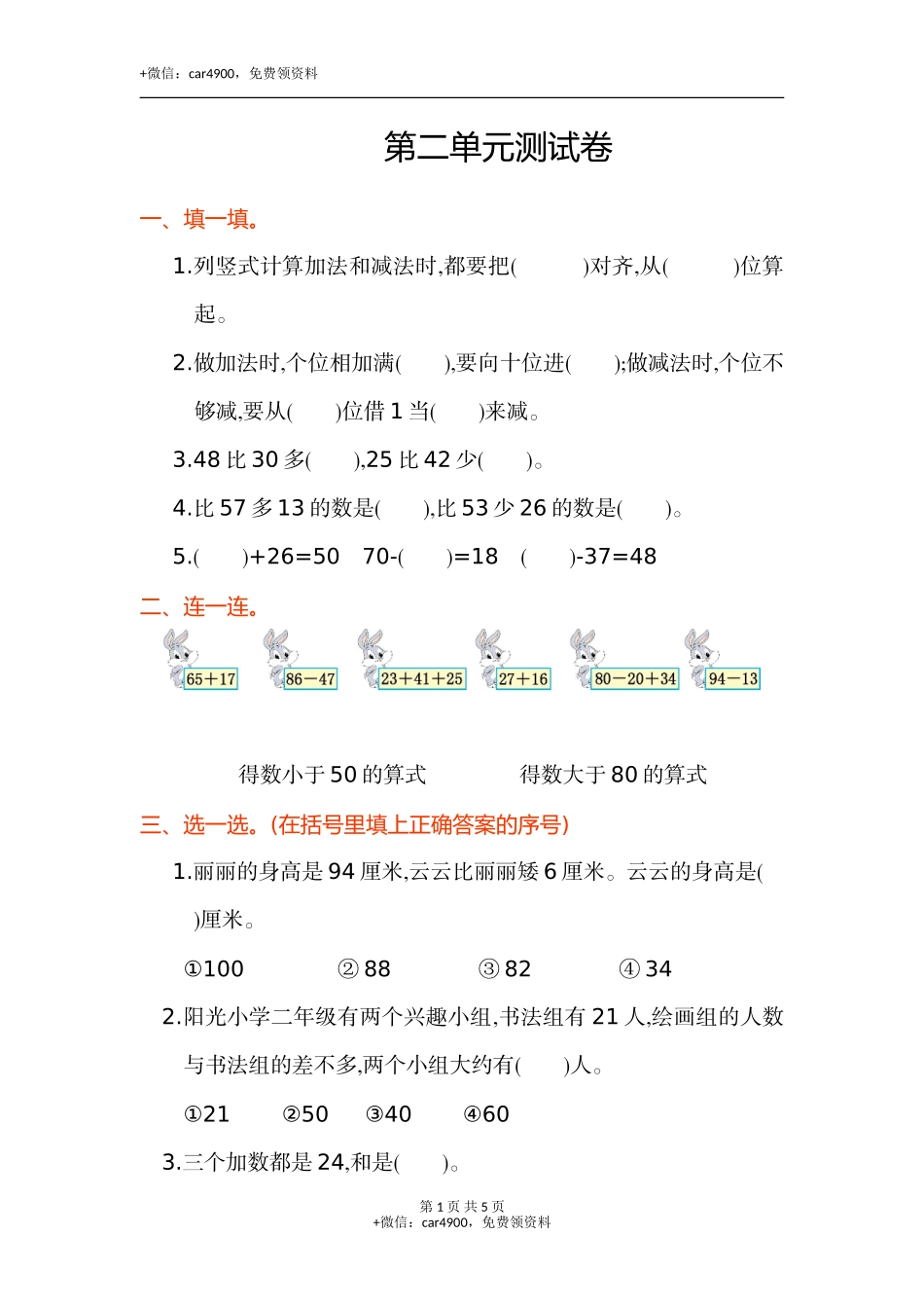 第二单元测试卷(1).doc_第1页