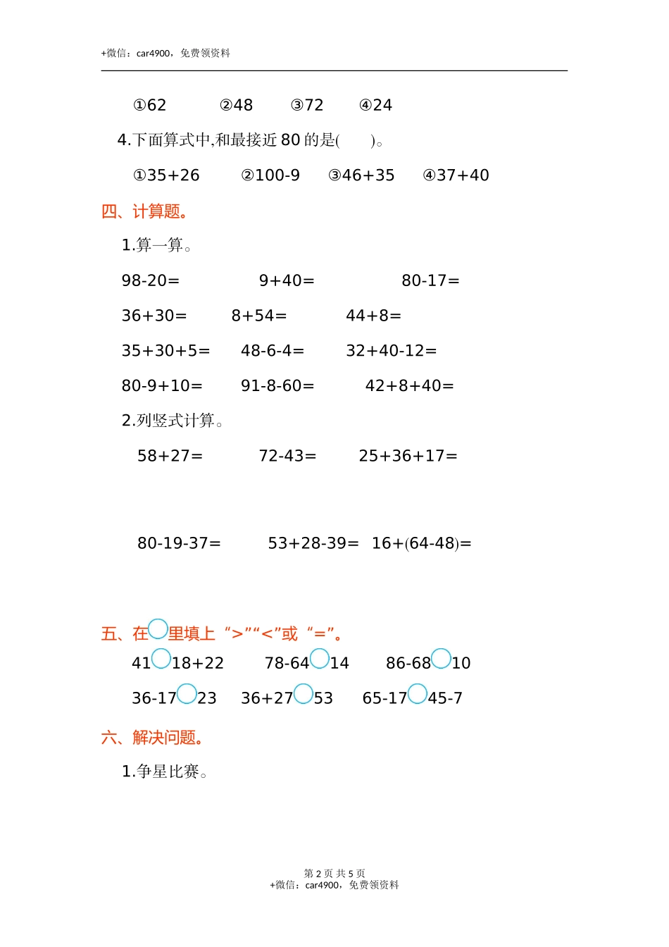 第二单元测试卷(1).doc_第2页