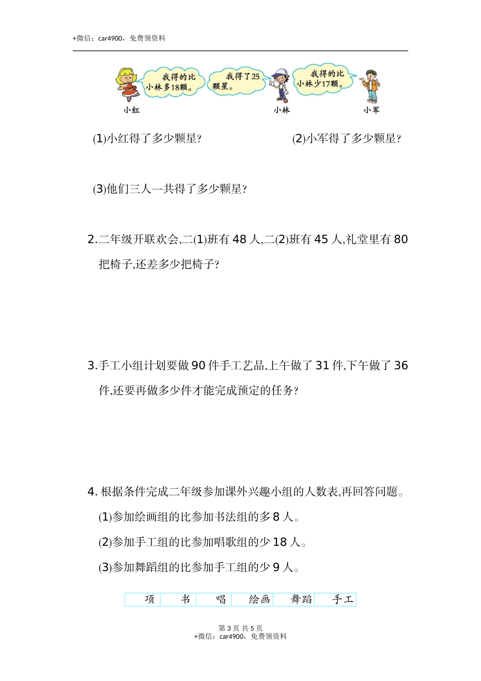 第二单元测试卷(1).doc_第3页