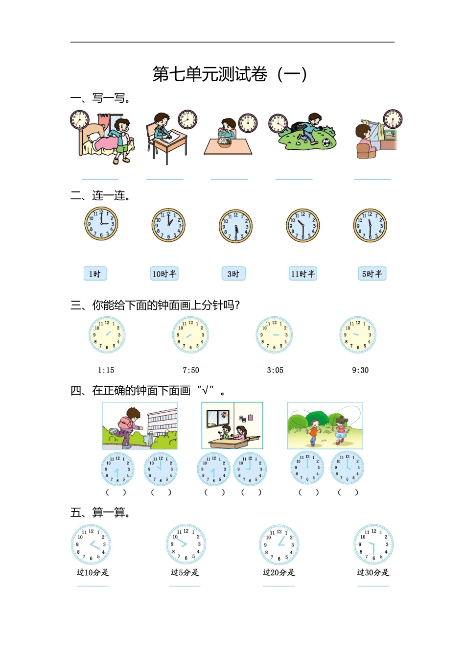 二（上）人教版数学第七单元测试卷.1.doc_第1页
