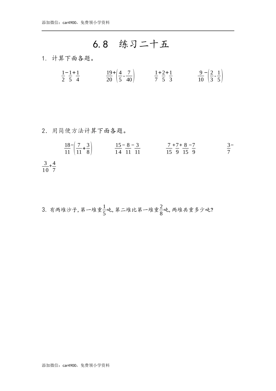 6.8 练习二十五.docx_第1页