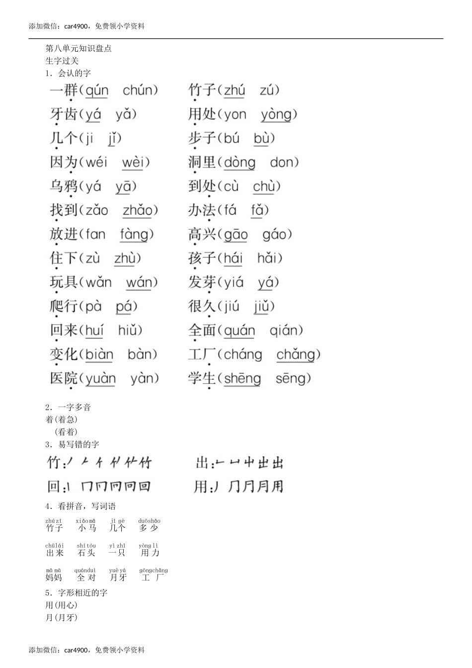 第8单元 知识盘点同步练习（部编版）.doc_第1页