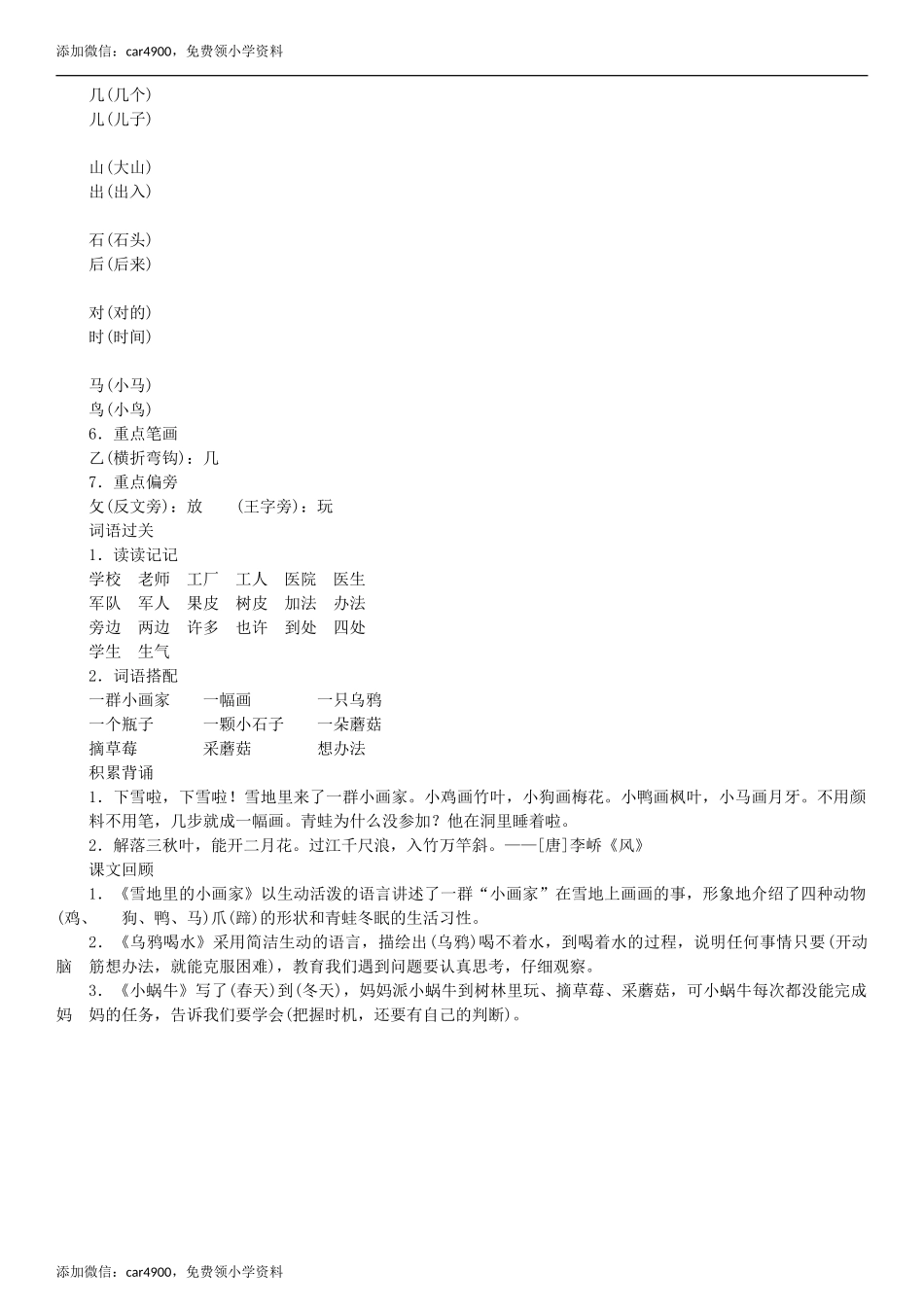 第8单元 知识盘点同步练习（部编版）.doc_第2页