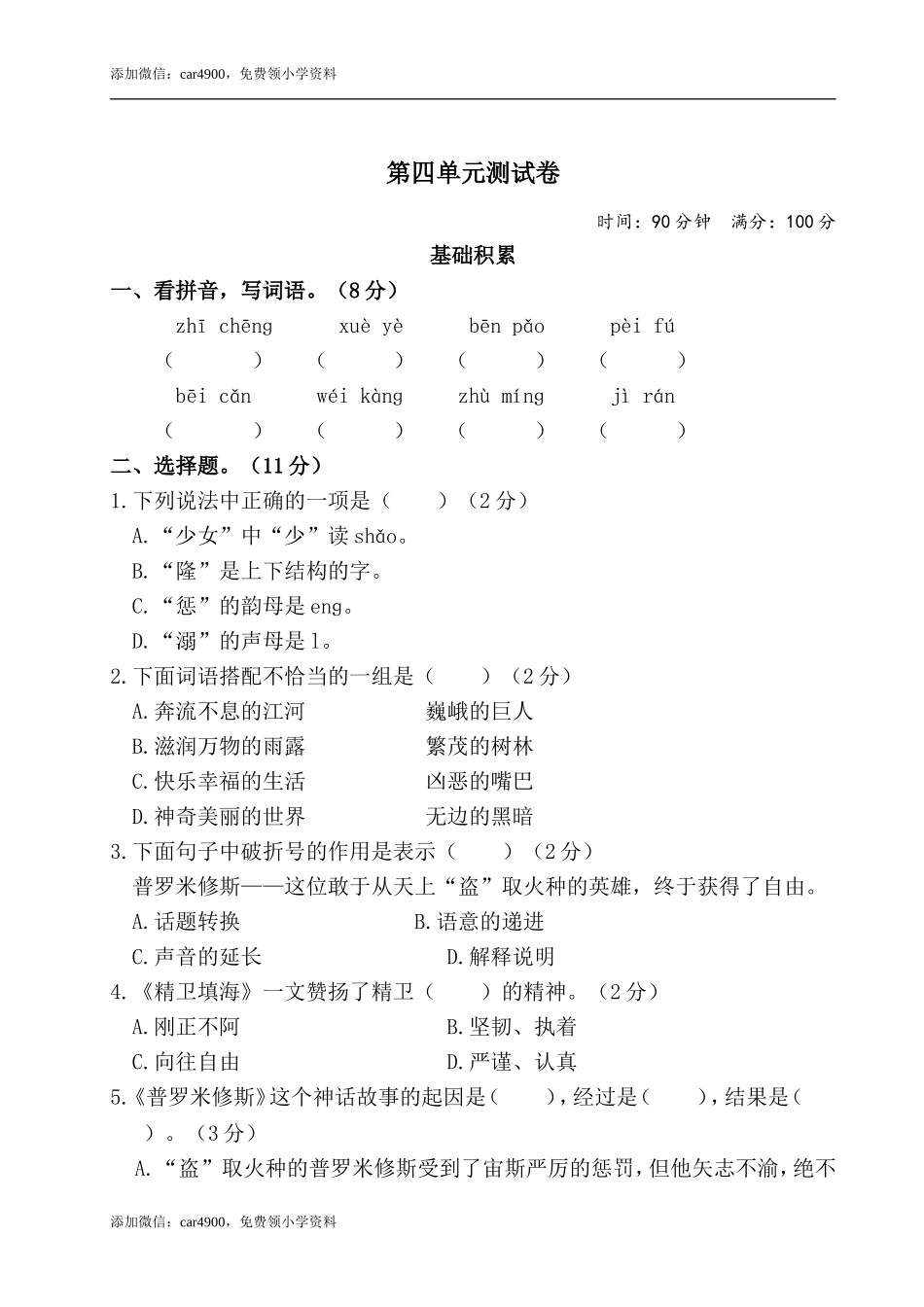 第四单元测试卷(2).doc_第1页