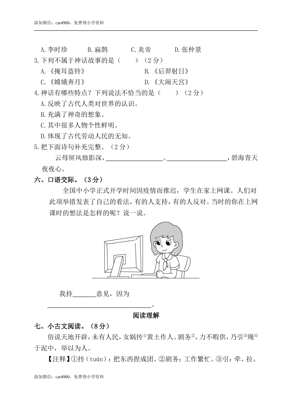 第四单元测试卷(2).doc_第3页