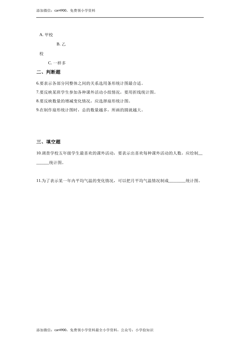 六年级下册数学一课一练-1.扇形统计图.docx_第2页
