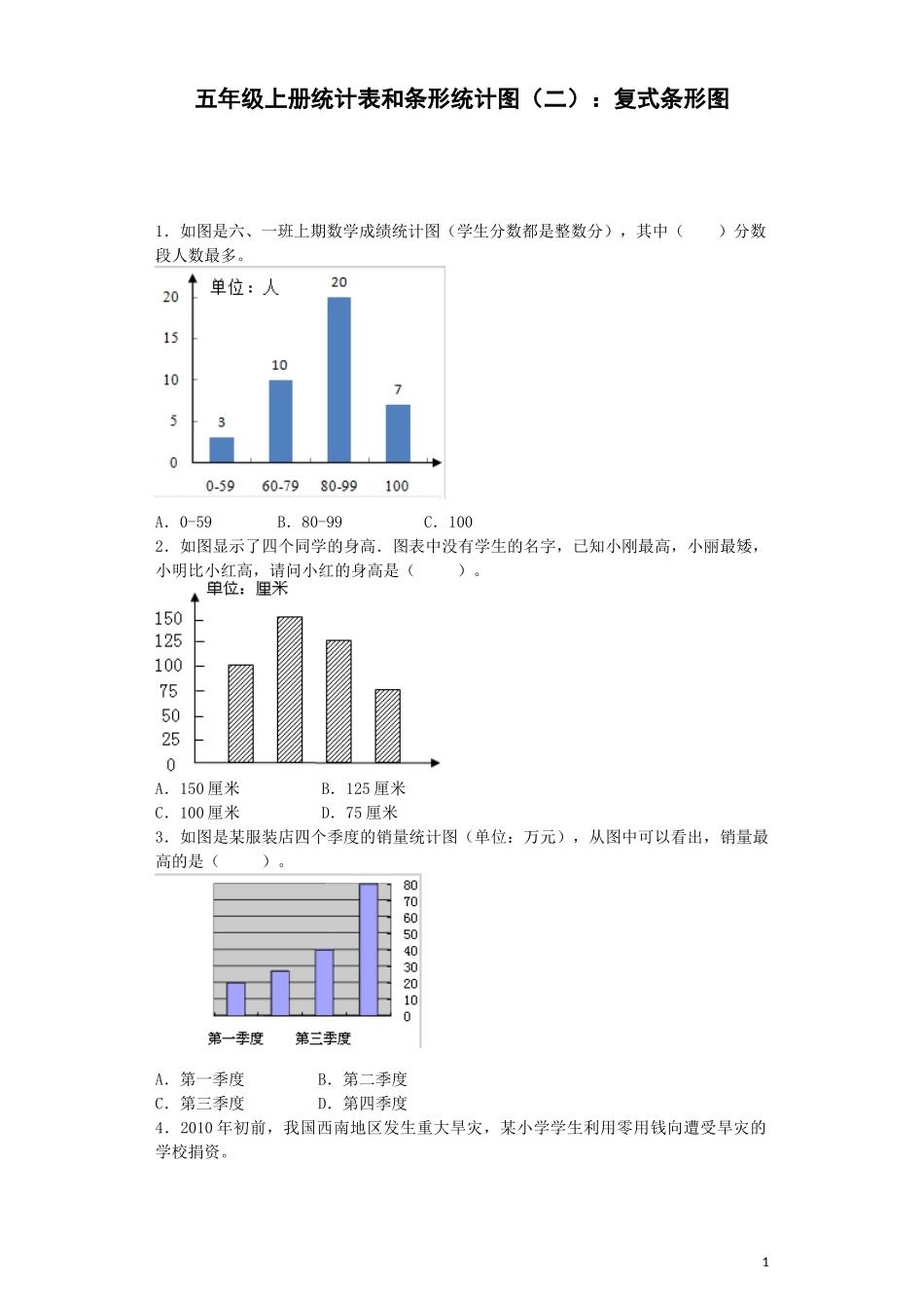 五（上）苏教版数学第六单元课时练.2.docx_第1页