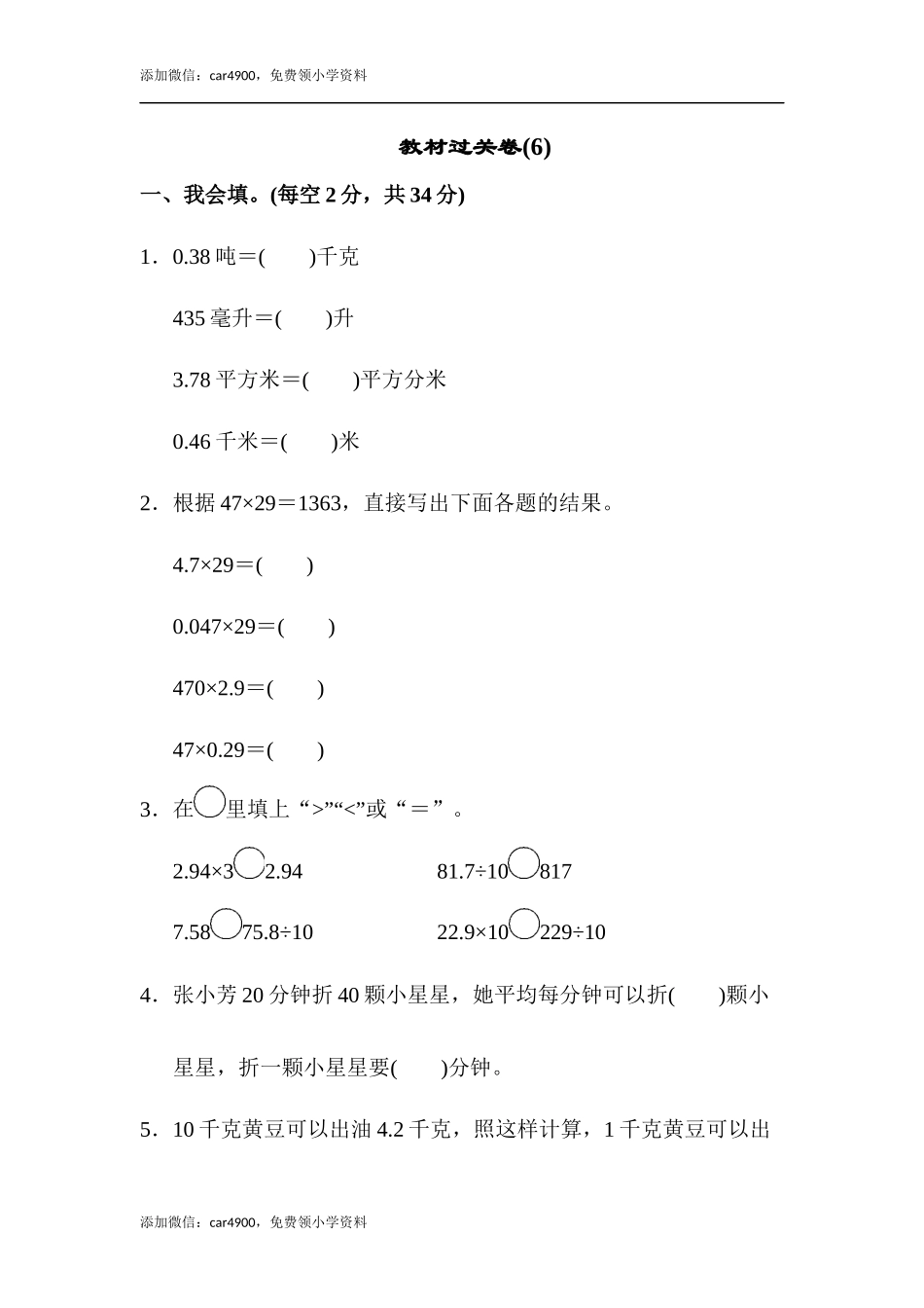 教材过关卷(6)(1).docx_第1页