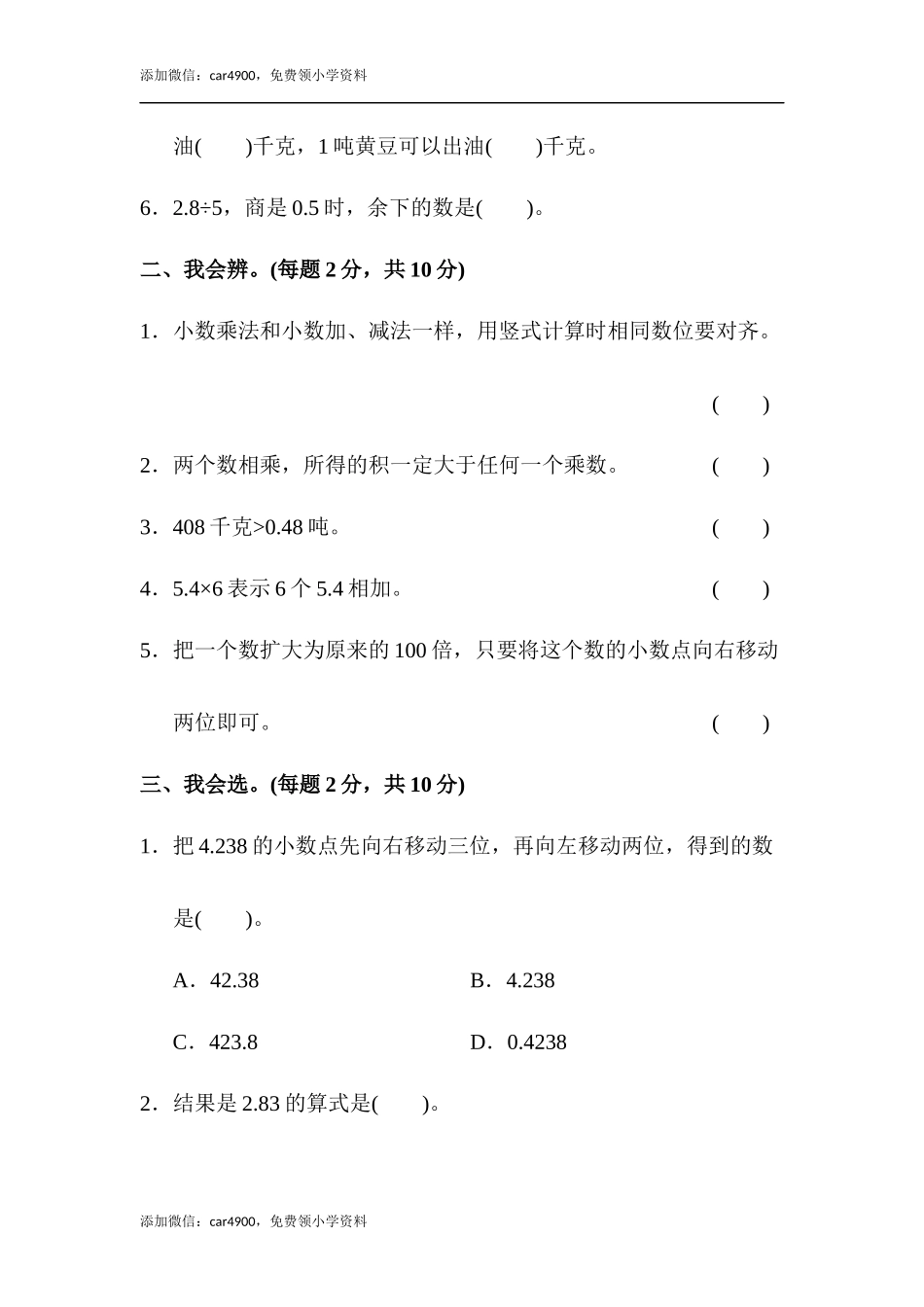 教材过关卷(6)(1).docx_第2页