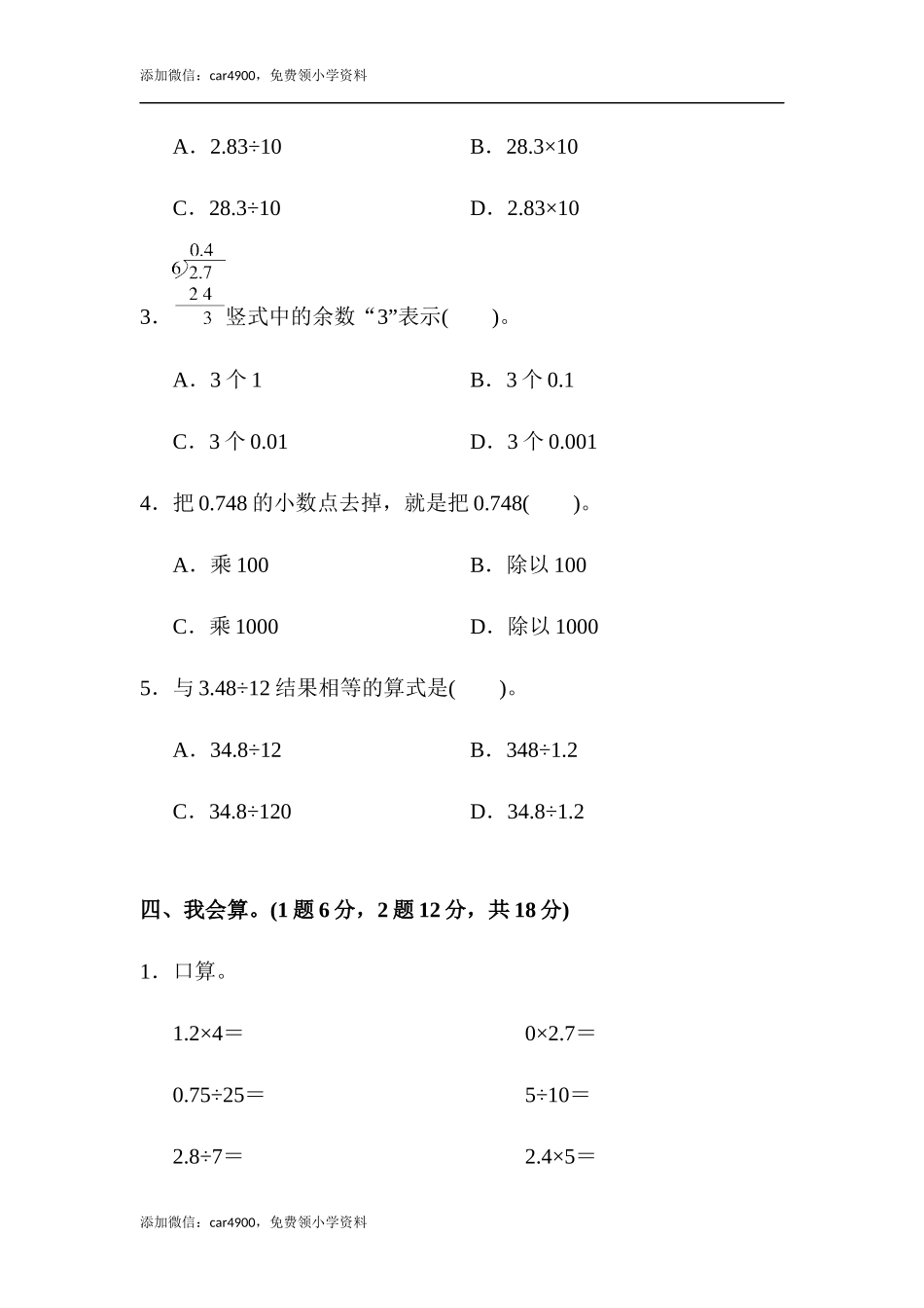 教材过关卷(6)(1).docx_第3页