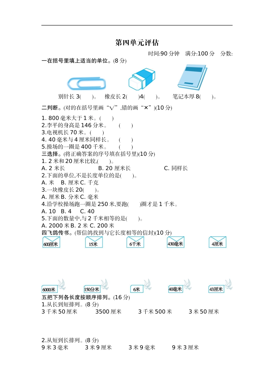 三（下）冀教版数学第四单元检测卷.2.docx_第1页