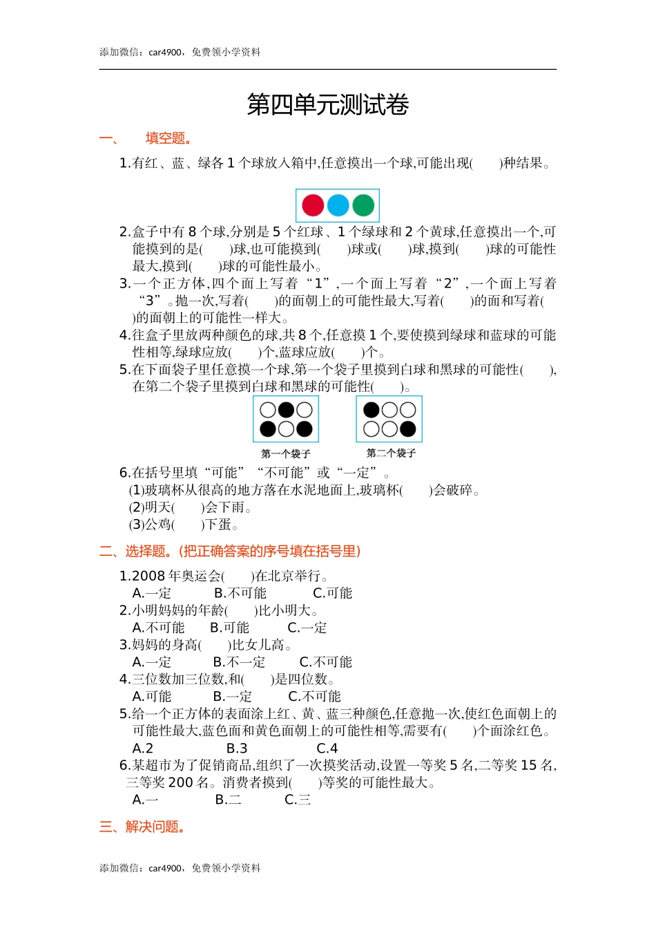 第四单元测试卷.doc_第1页