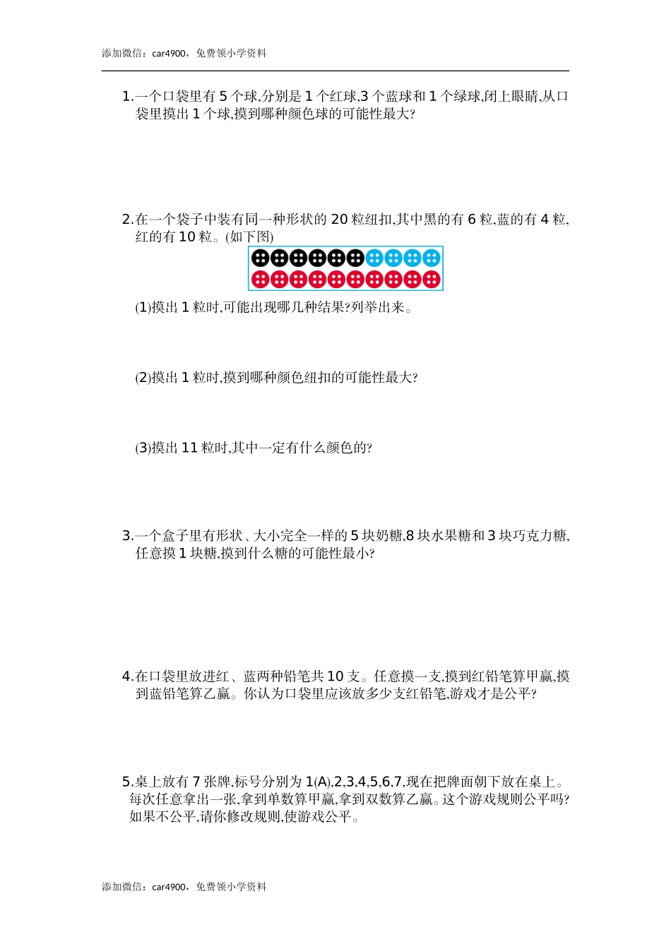 第四单元测试卷.doc_第2页