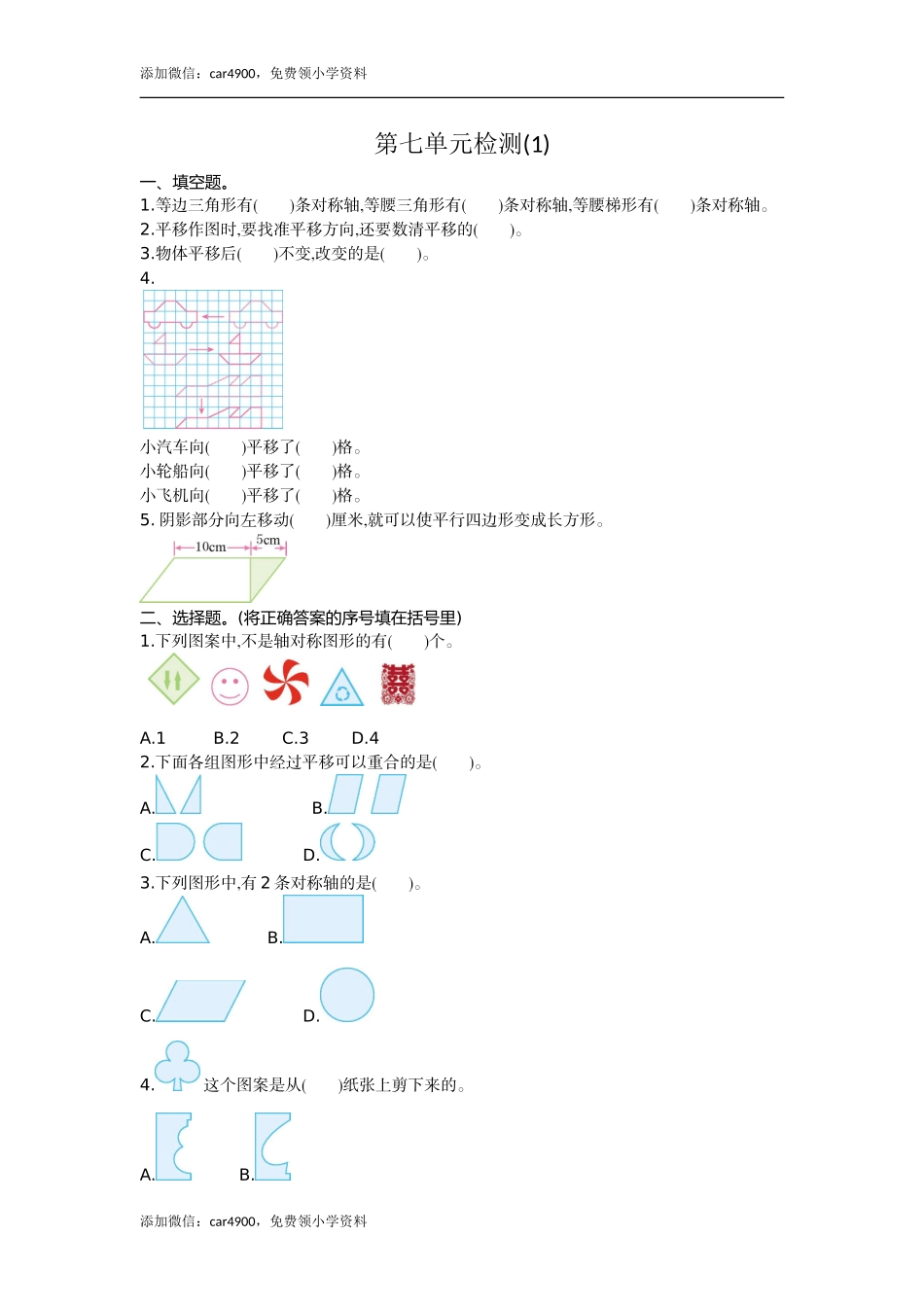 第七单元检测1.doc_第1页