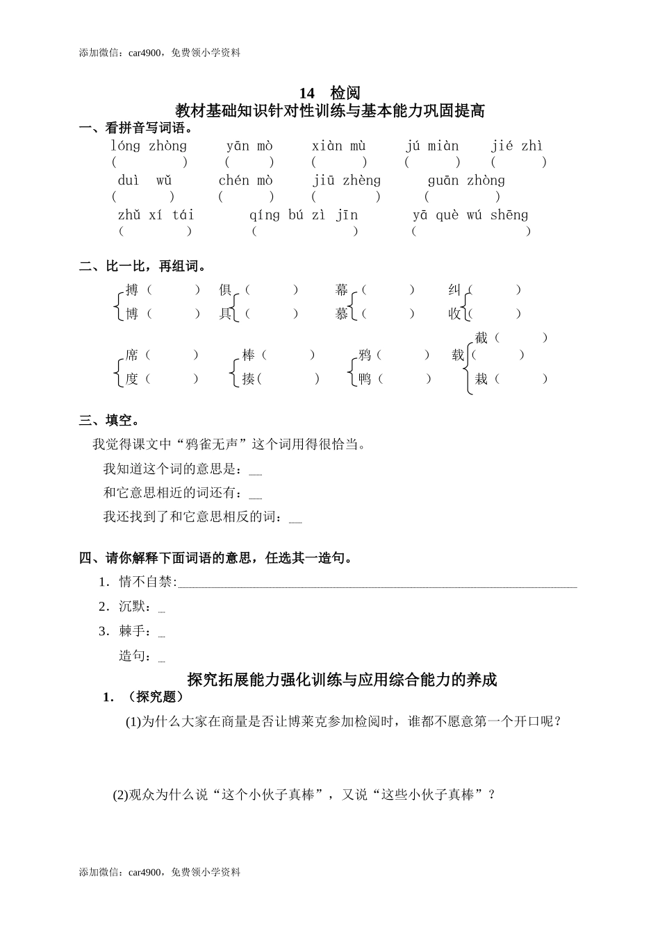 14检阅添加微信：car4900免费领小学资料.doc_第1页