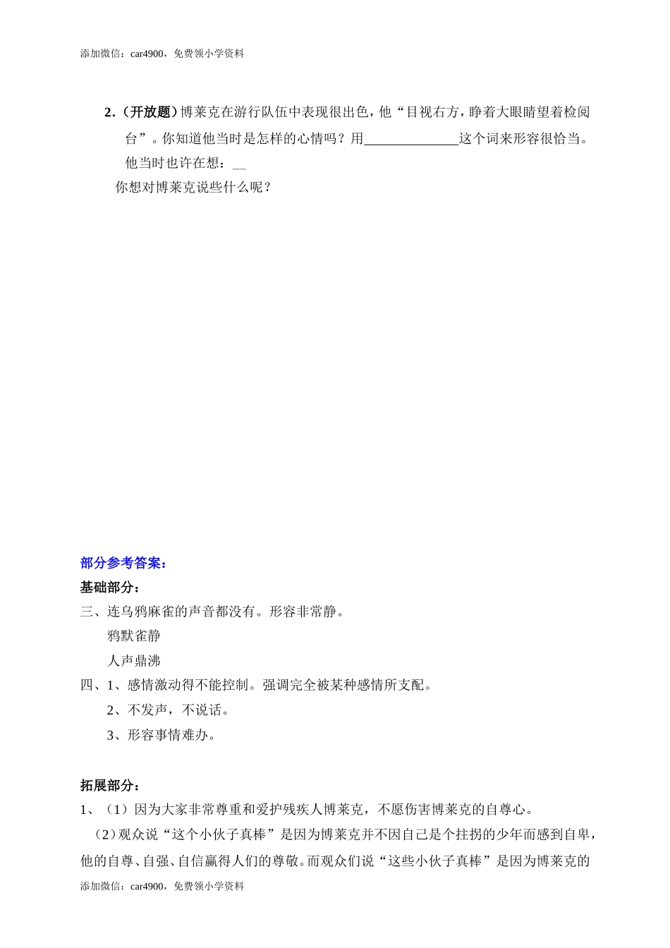 14检阅添加微信：car4900免费领小学资料.doc_第2页