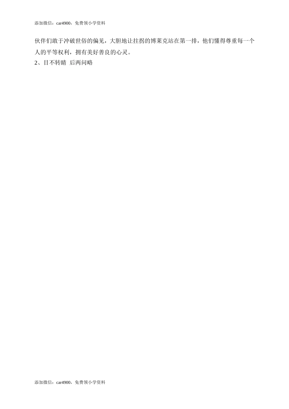 14检阅添加微信：car4900免费领小学资料.doc_第3页