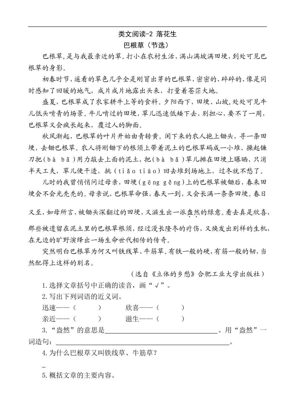 五（上）语文阅读专项练习：2落花生.doc_第1页