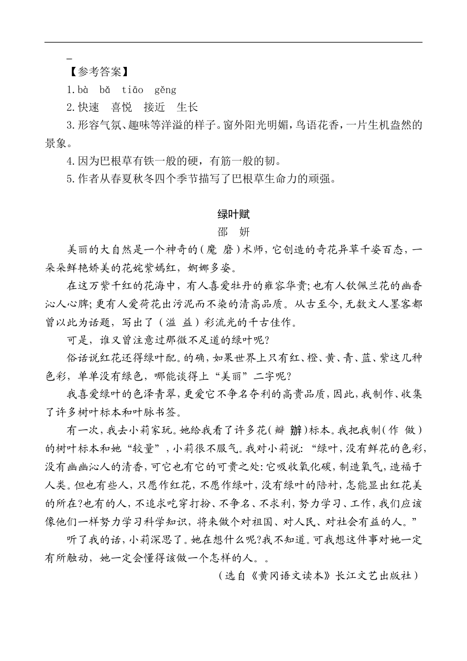 五（上）语文阅读专项练习：2落花生.doc_第2页