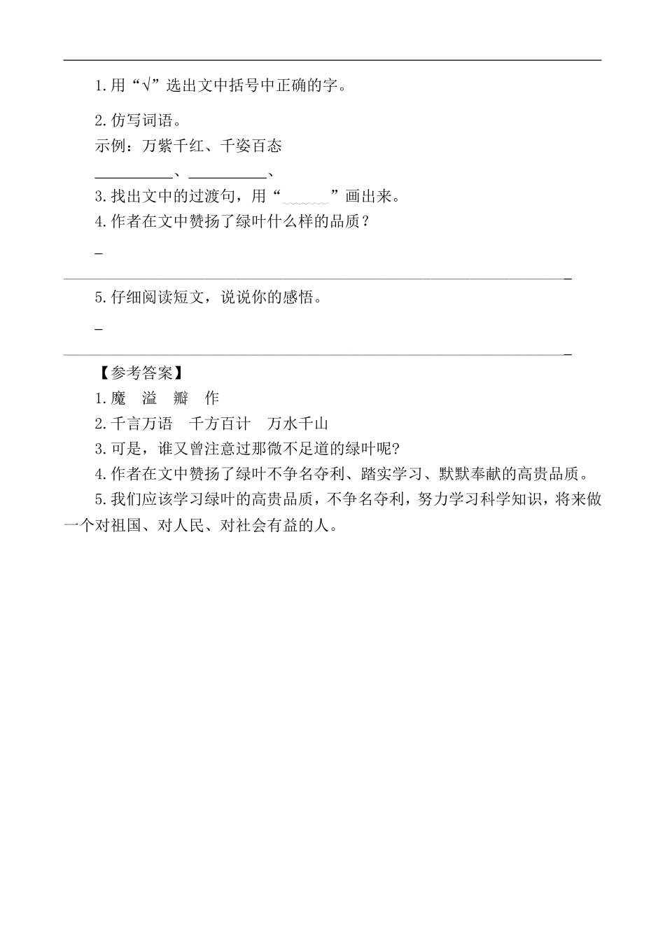 五（上）语文阅读专项练习：2落花生.doc_第3页