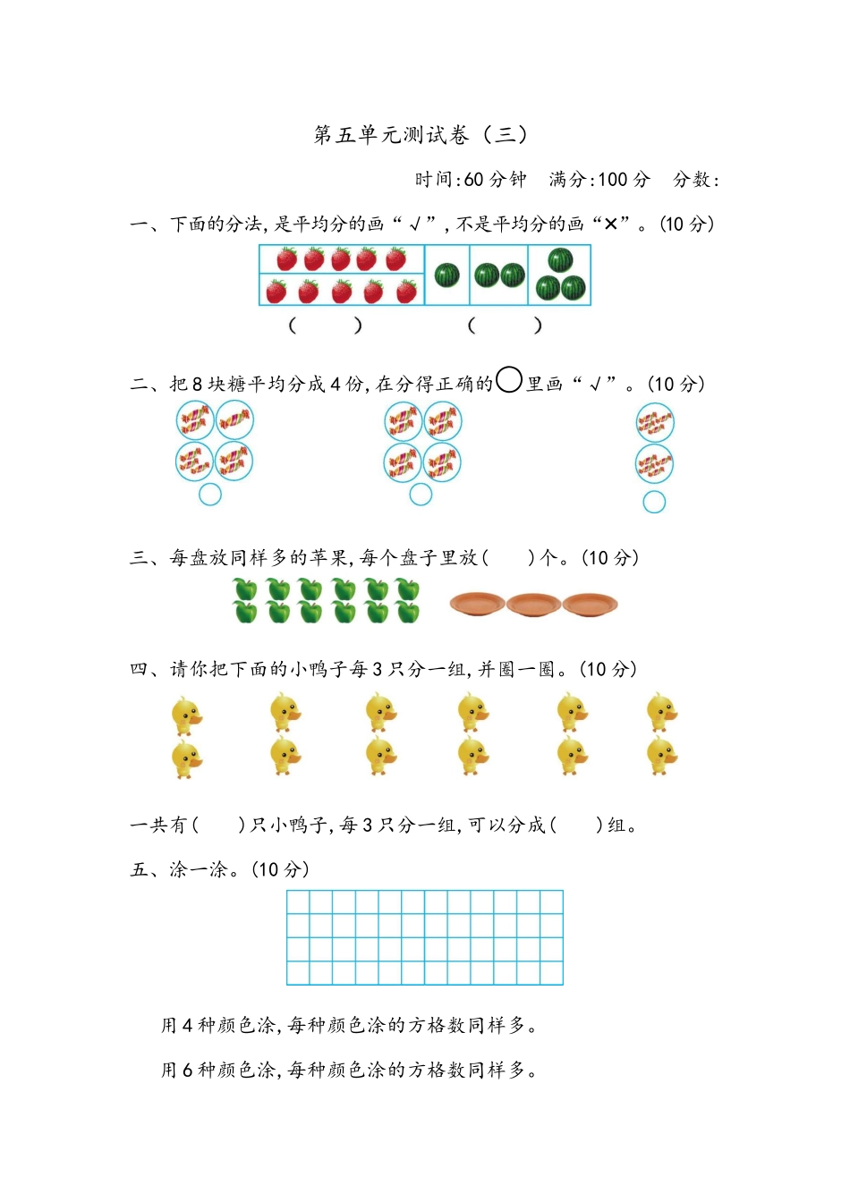 二（上）青岛版数学第五单元测试卷.2.docx_第1页